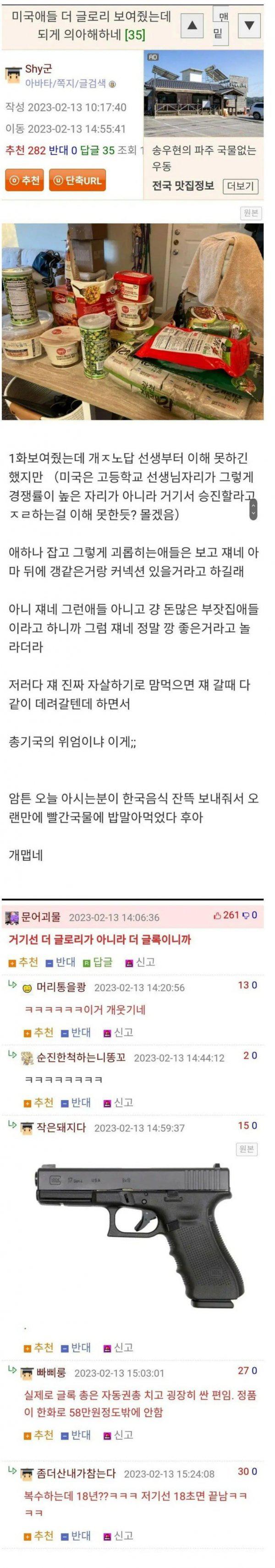 더 글로리를 본 미국친구들 반응