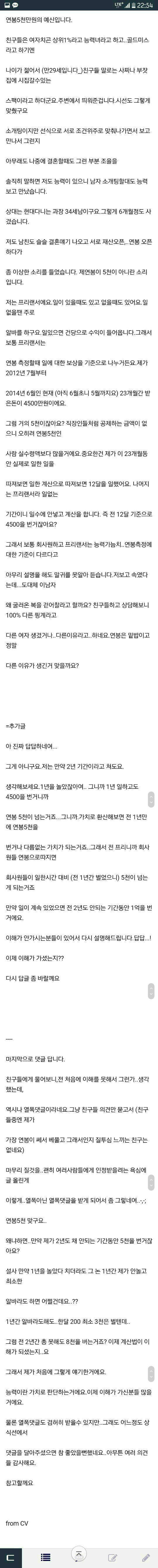 연봉5천 예비신부