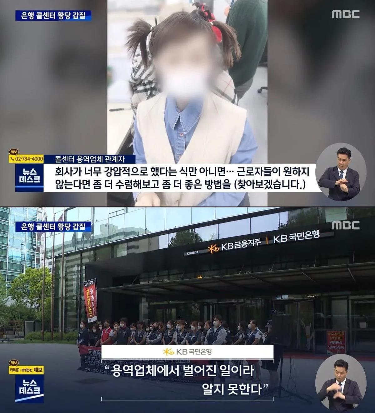 콜센터 직원에게 삐삐머리 강요