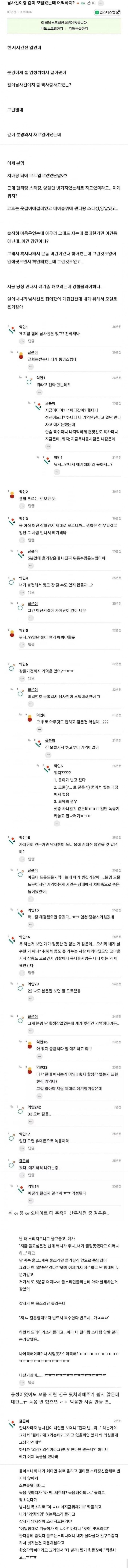 남사친이랑 모텔 왔는데