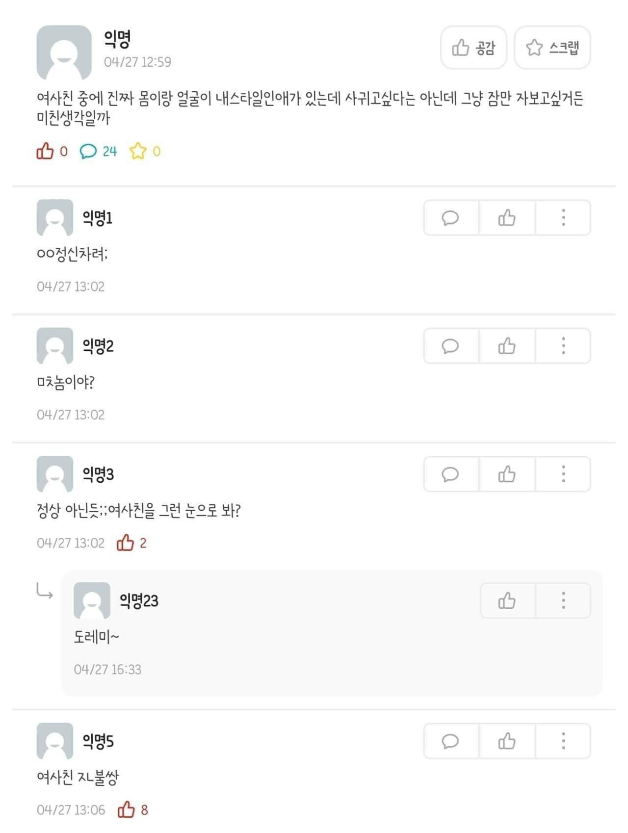 여사친이랑 한 번 해보고 싶은데