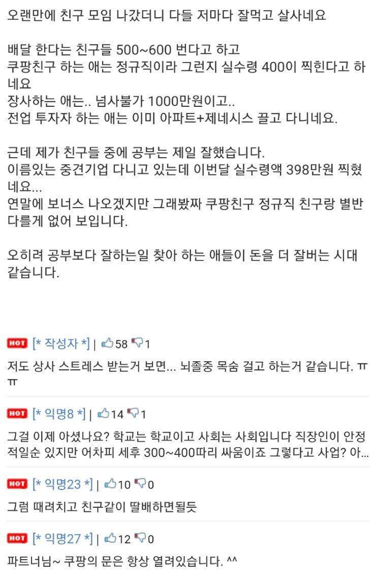 월급 때문에 현타 온 중견기업 직장인