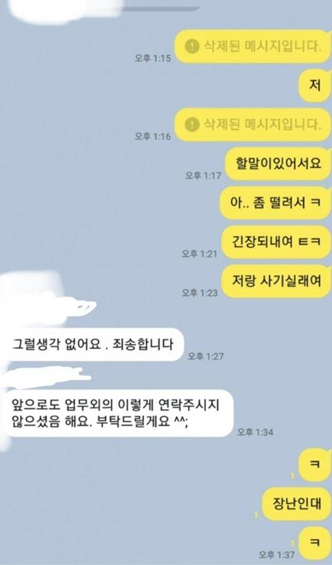 눈물나는 고백 거절 카톡모음. jpg