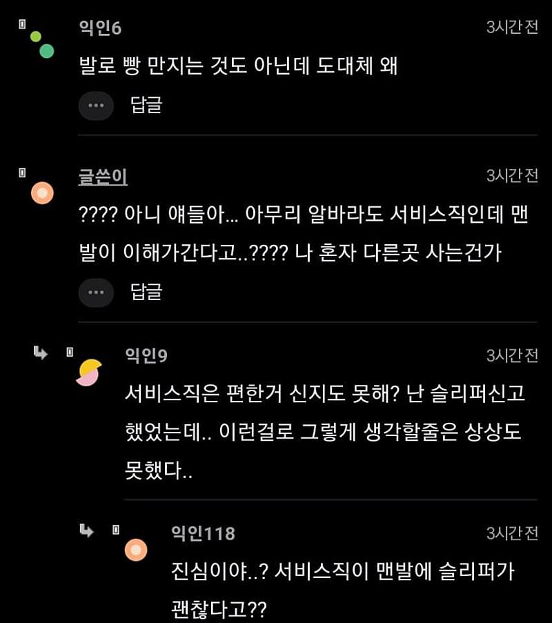 맨발로 일하는 알바생,,,,ㄷㄷㄷ