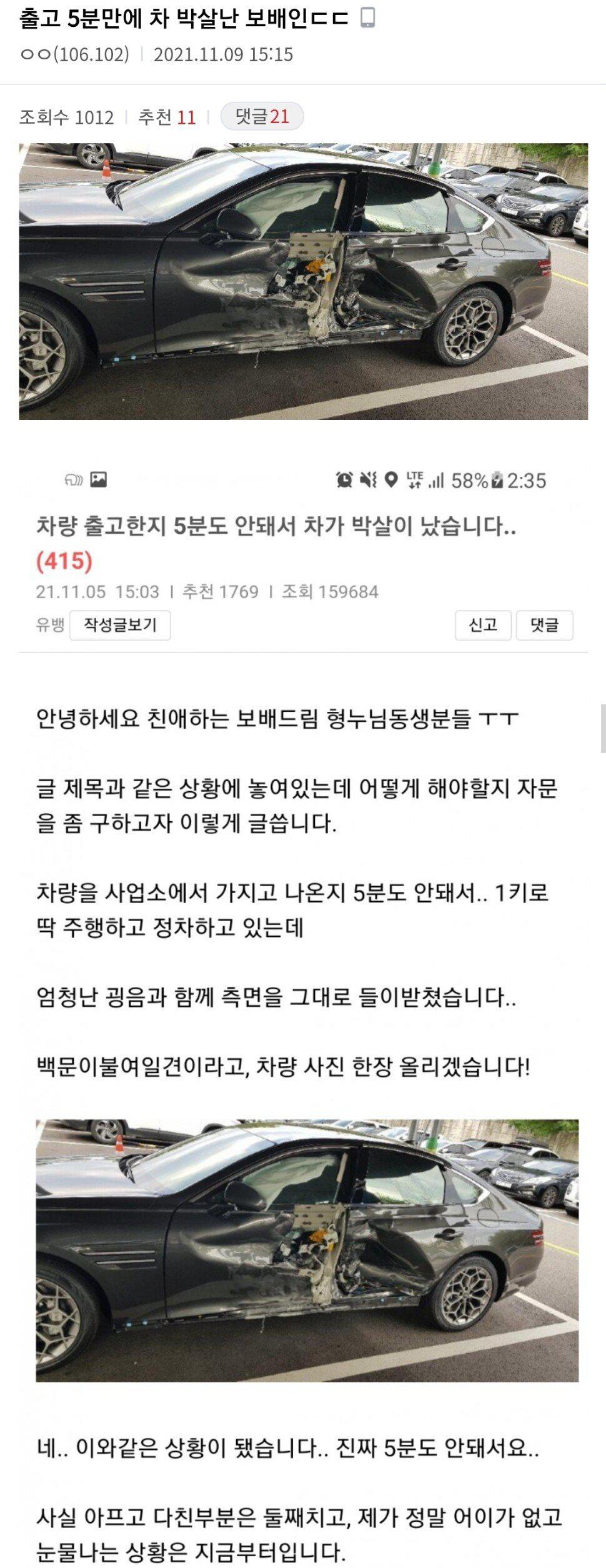 출고 5분만에 차 박살난 보배인