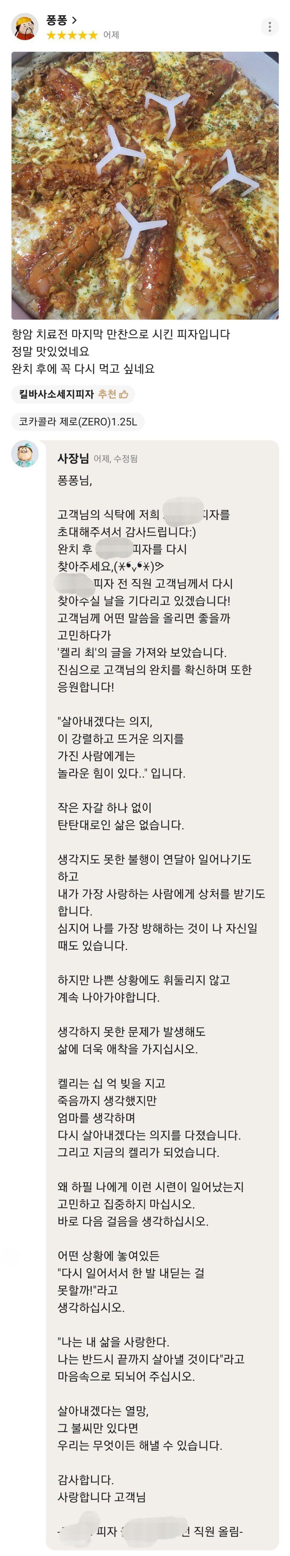 항암 치료 전 마지막 피자 리뷰.