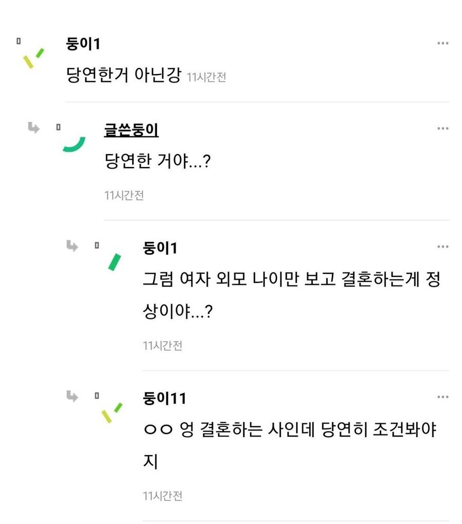 요즘은 남자들도 결혼할때 여자 조건 따진대