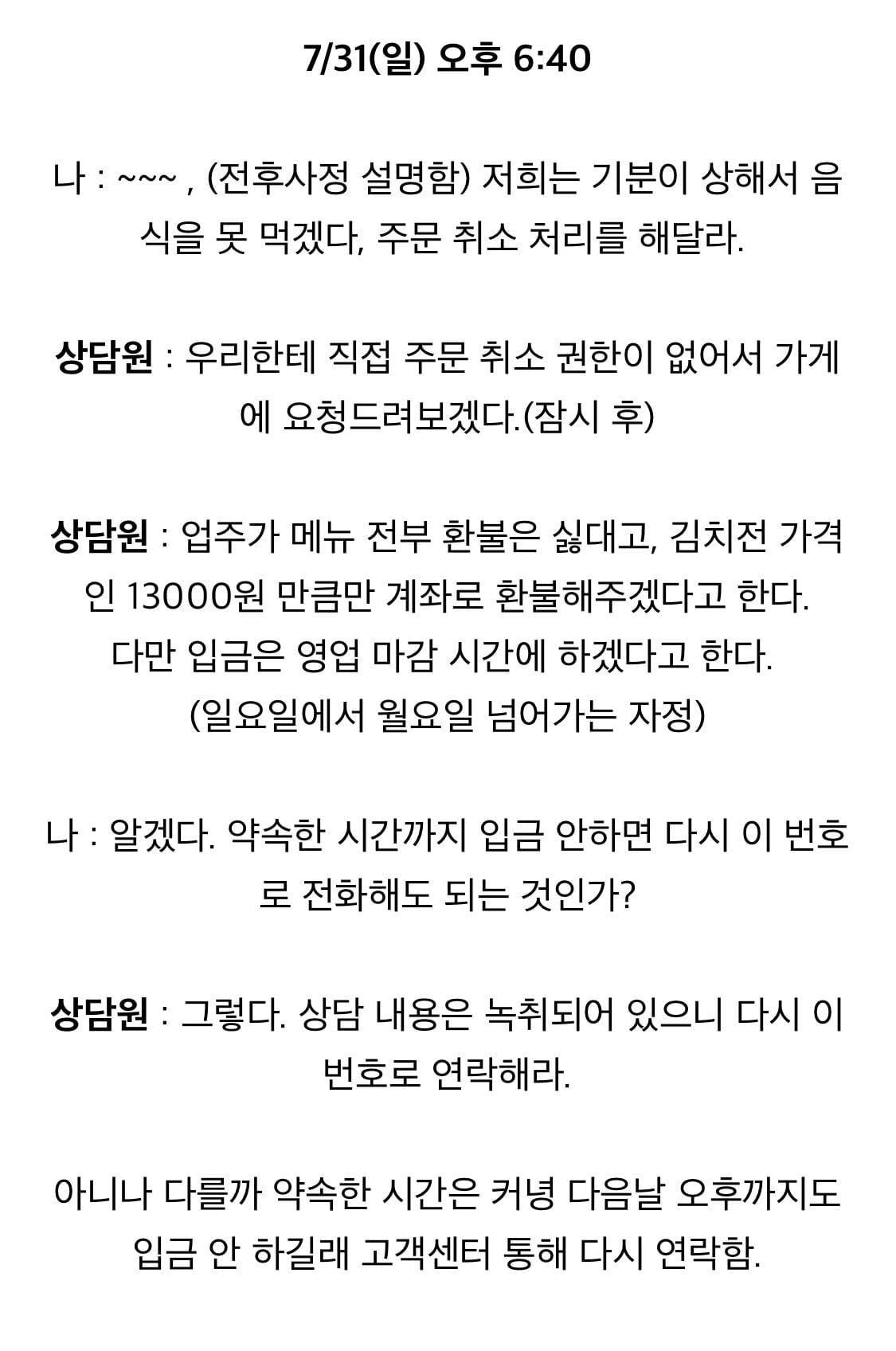 보배에서 난리난 인천배달집 역대급 사장님