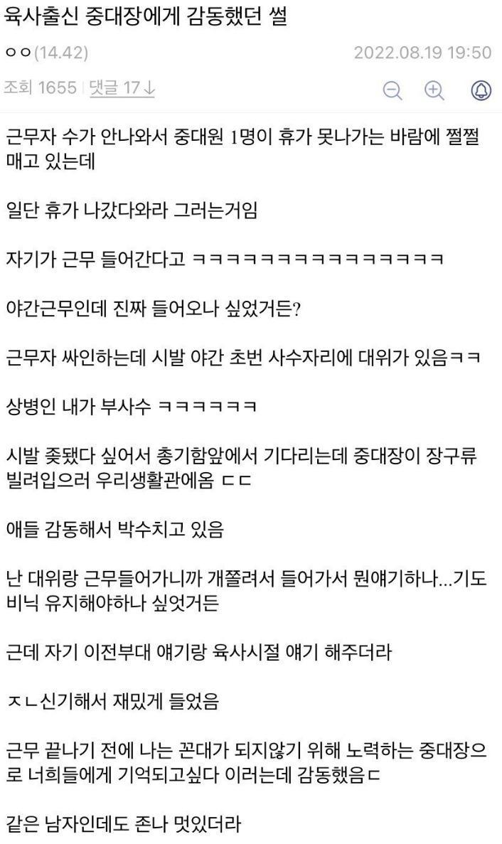 육사 출신 중대장에게 감동한 썰