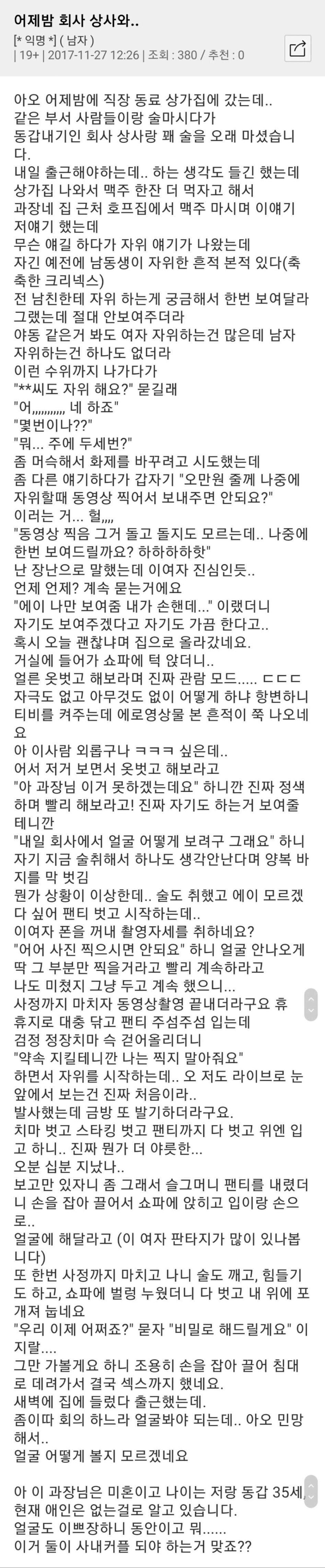 여상사에게 5만원 받고 자위 영상 허락한 이야기