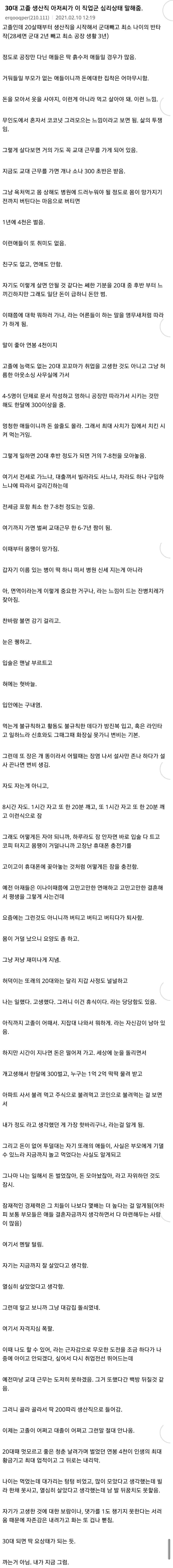 30대 고졸 아재가 말하는 생산직의 삶