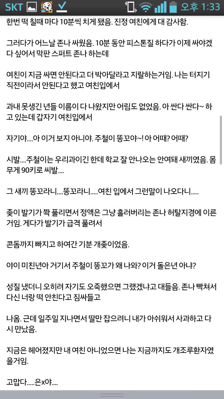 신입생 때 여친이 조루 고쳐준 썰