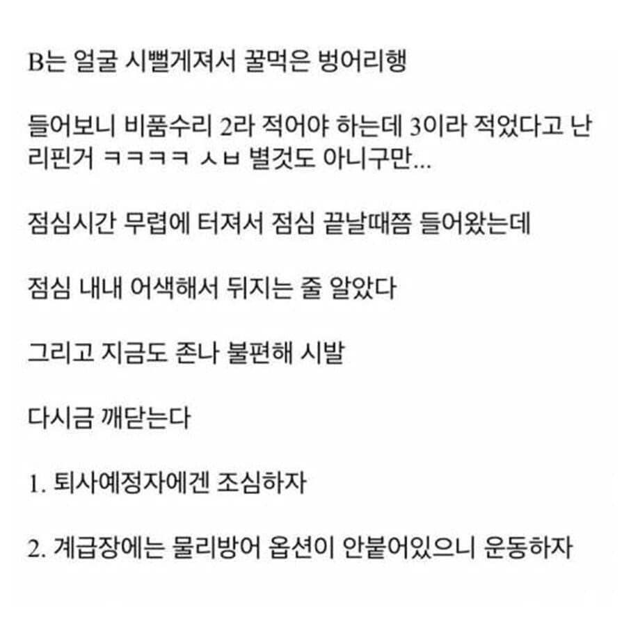 퇴사 예정자를 건드리면 안 되는 이유