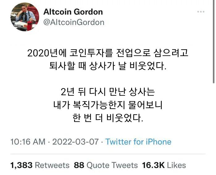 코인한다고 퇴사할 때 비웃었던 상사