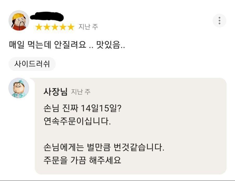 4일 연속으로 같은 가게에서 주문함