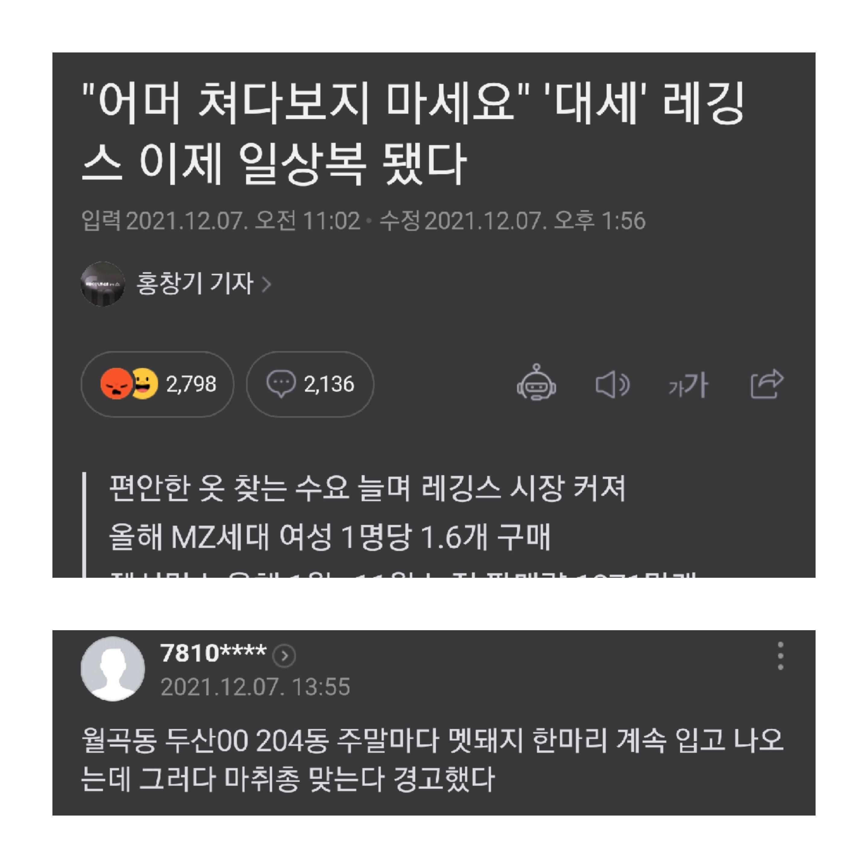 레깅스를 입으면 안되는 이유