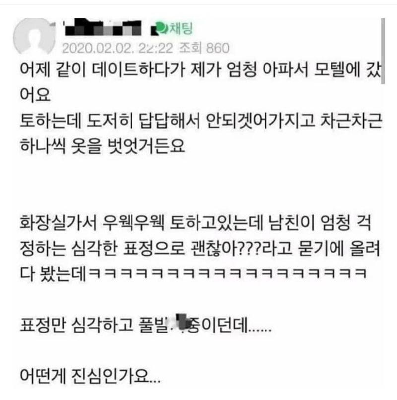 데이트하다 아파서 모텔간 여자