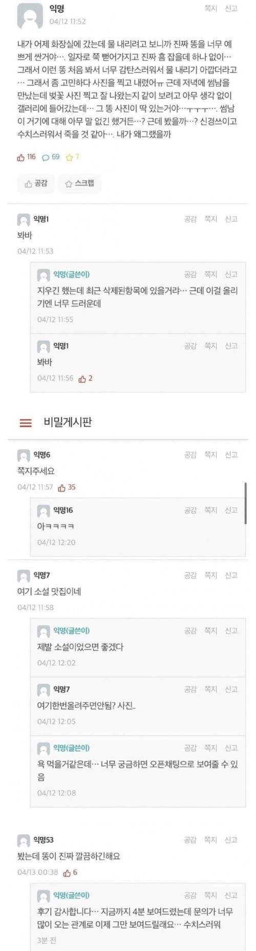 자기 똥 사진 공유한 여자