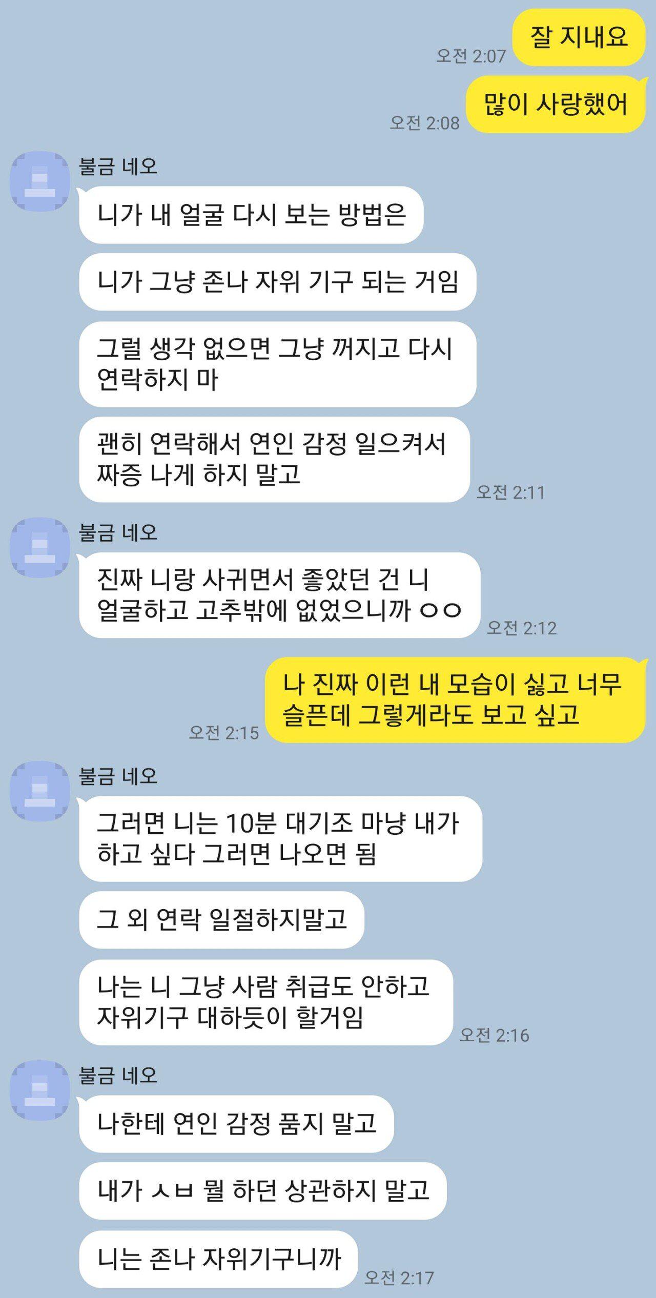 자위 기구로 전직한 남자