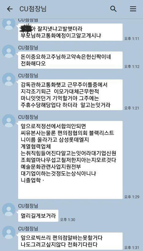 최저시급 안준 점장 노동청 고발당한후 카톡