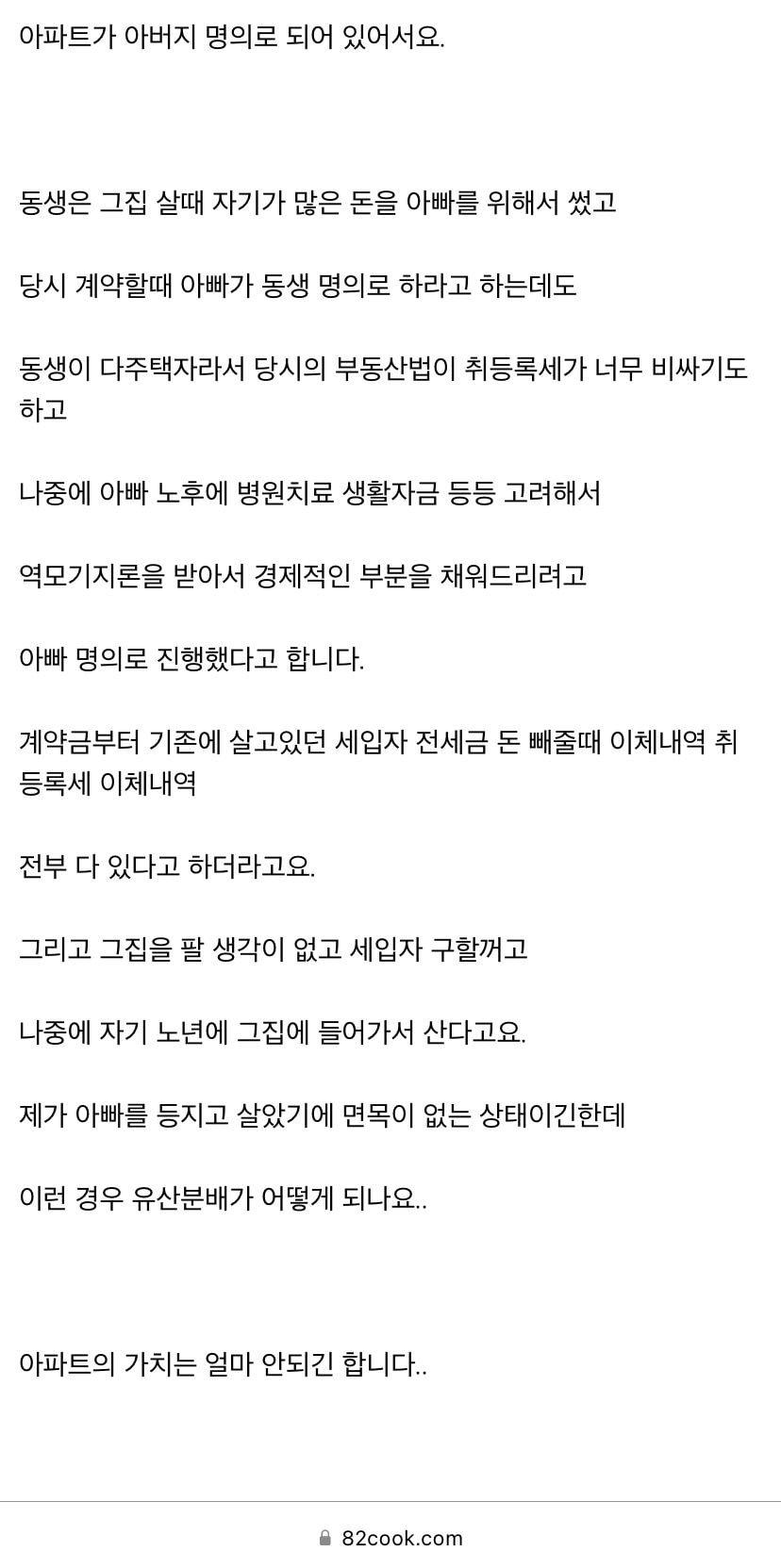 아빠랑 사이가 안좋지만 유산은 받고싶어요