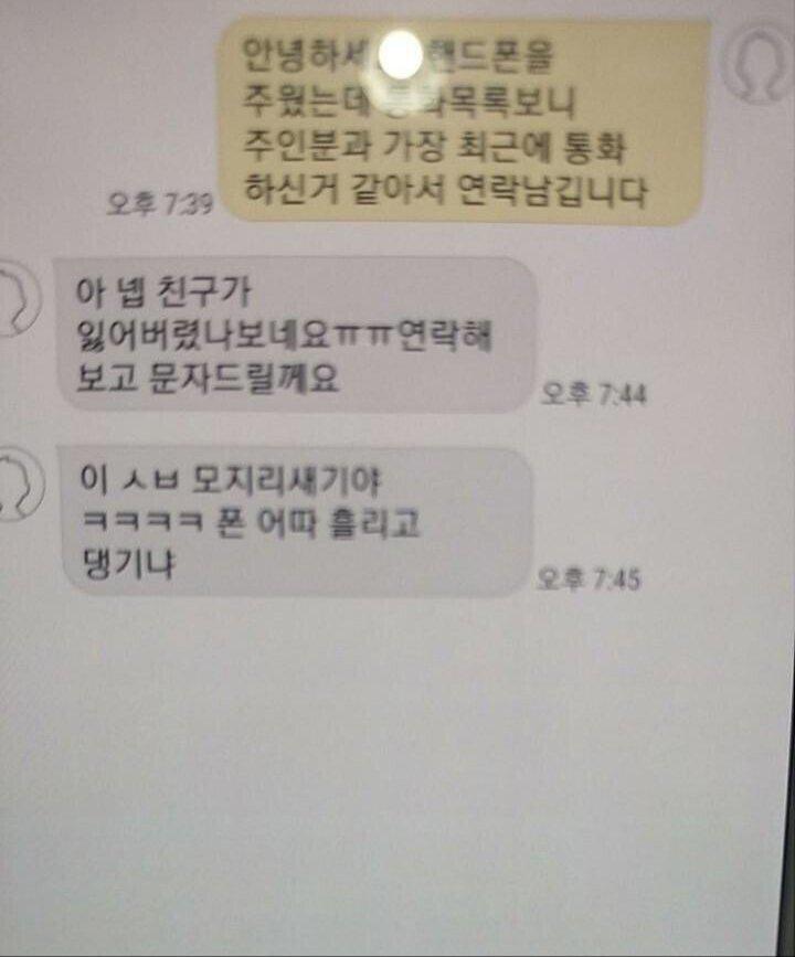 길에서 핸드폰 주운 디씨인 ㅋㅋㅋㅋ