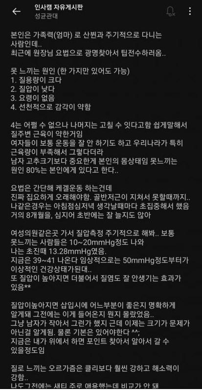 여대생이 말하는 성불감증 해소법