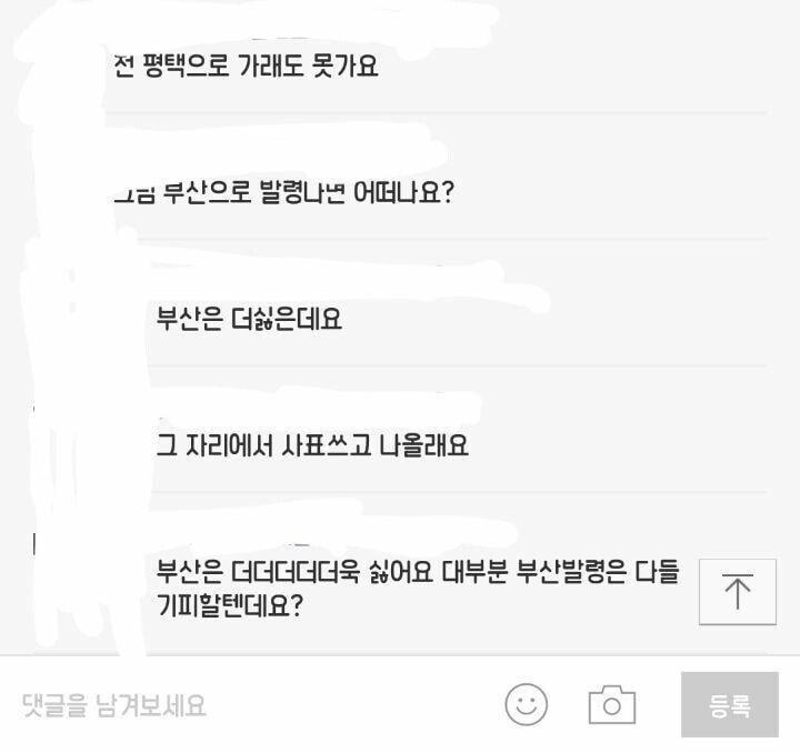 지방발령 기피하는 직장인들