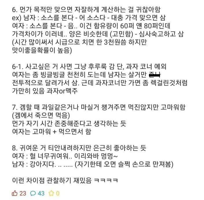 여자가 본 남자들 특징