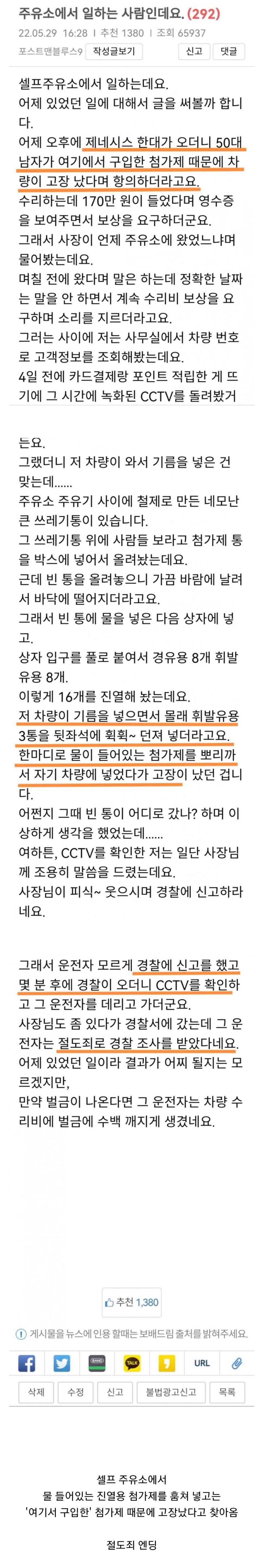 주유소에서 기름 넣고 차 고장났다는 제네시스 차주