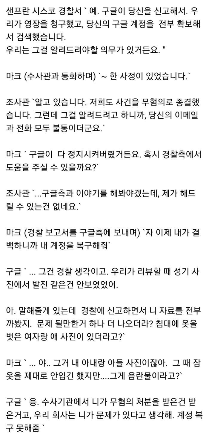 구글한테 성범죄자로 지목된 아빠