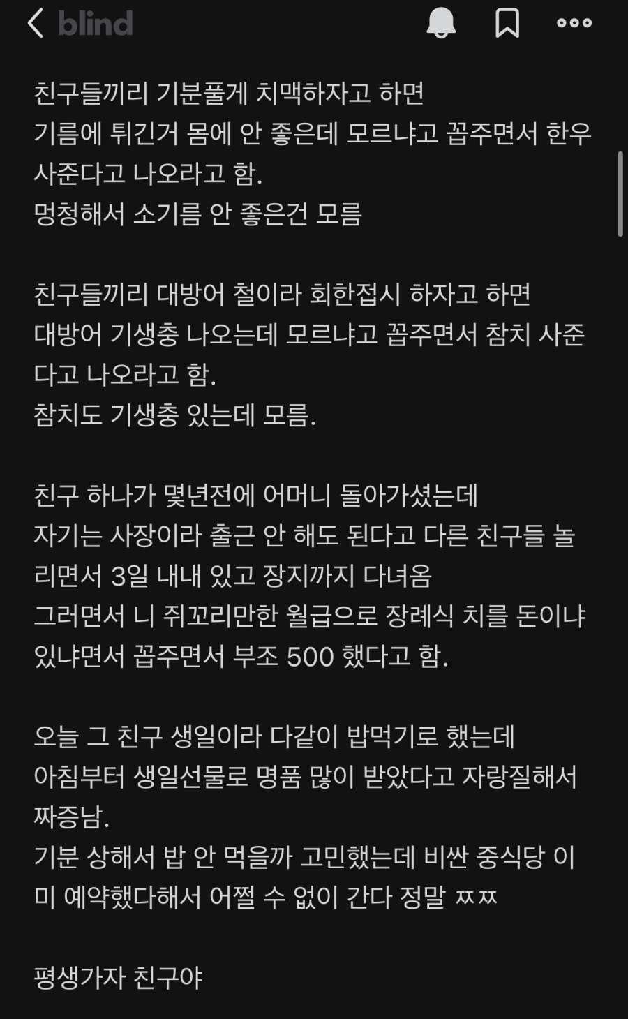 니들은 만날때마다 돈자랑하는 친구 있냐?