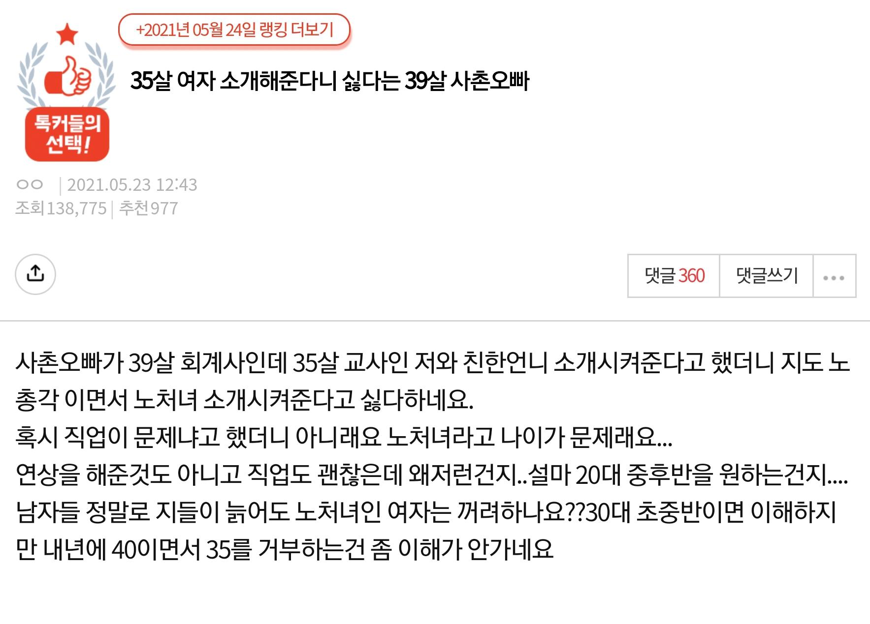 35살 교사를 거절한 39살 남자