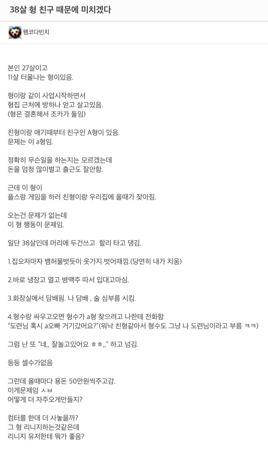 38살 형 친구 때문에 미치겠다