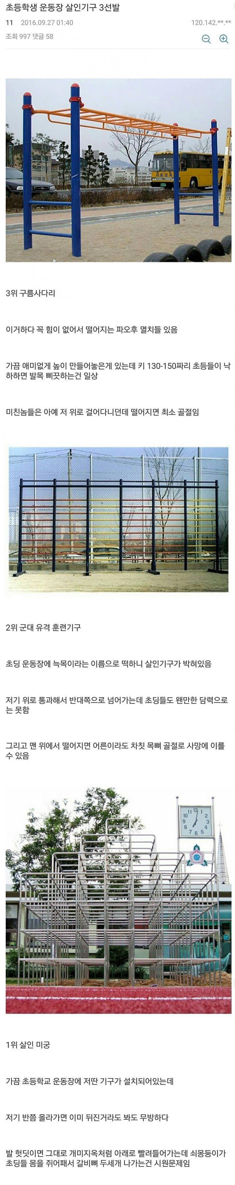 과거 초등학교 운동장 살인기구들