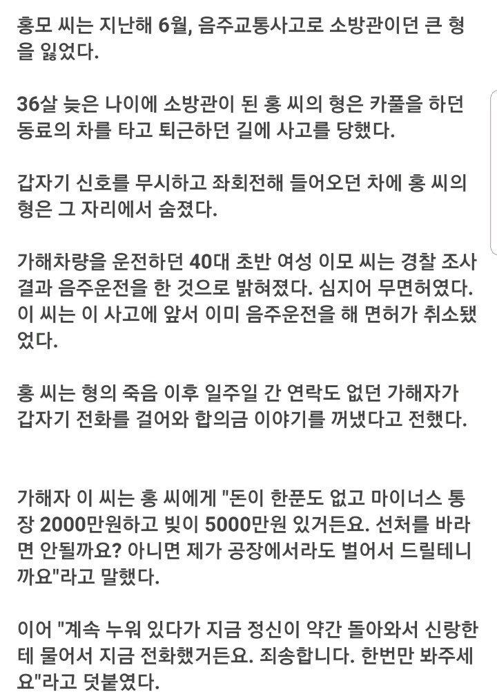 36세 신입 소방관을 사망하게한 40대 미친년.jpg