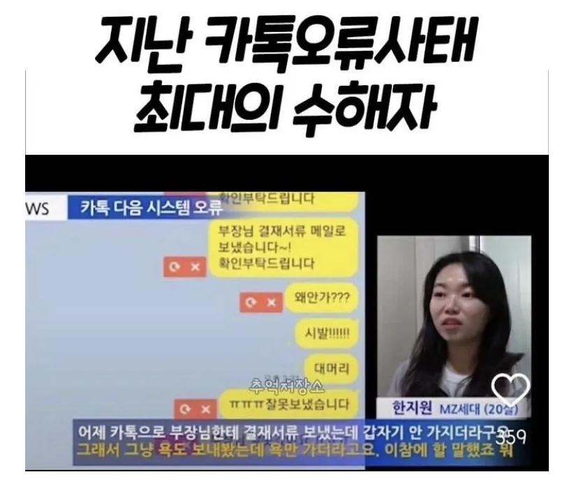 지난 카톡오류사태 최대 수혜자