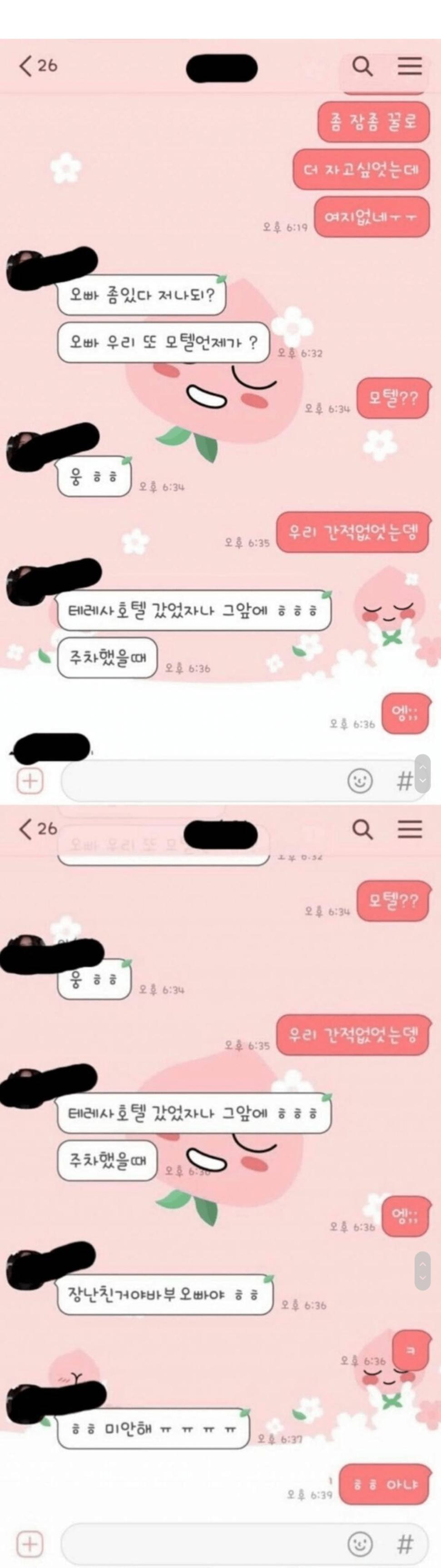 오빠 우리 모텔 또 언제가??