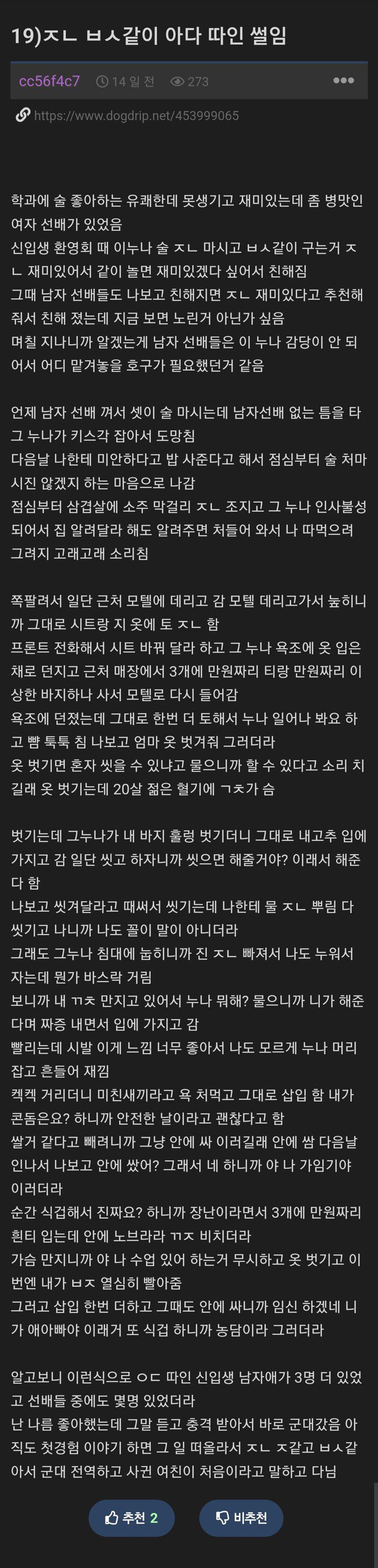 ㅈㄴ ㅄ같이 아다 따인 썰...