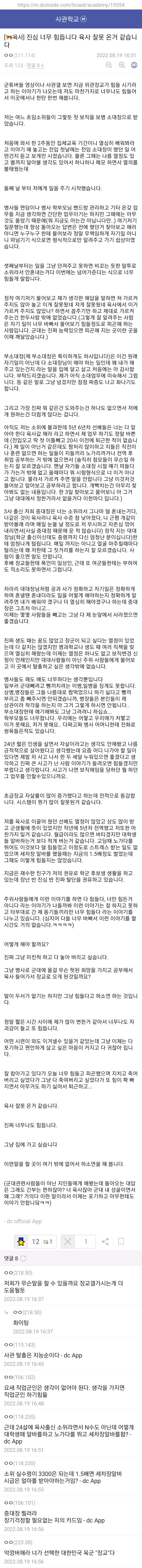 육사 출신 소위가 말하는 군생활