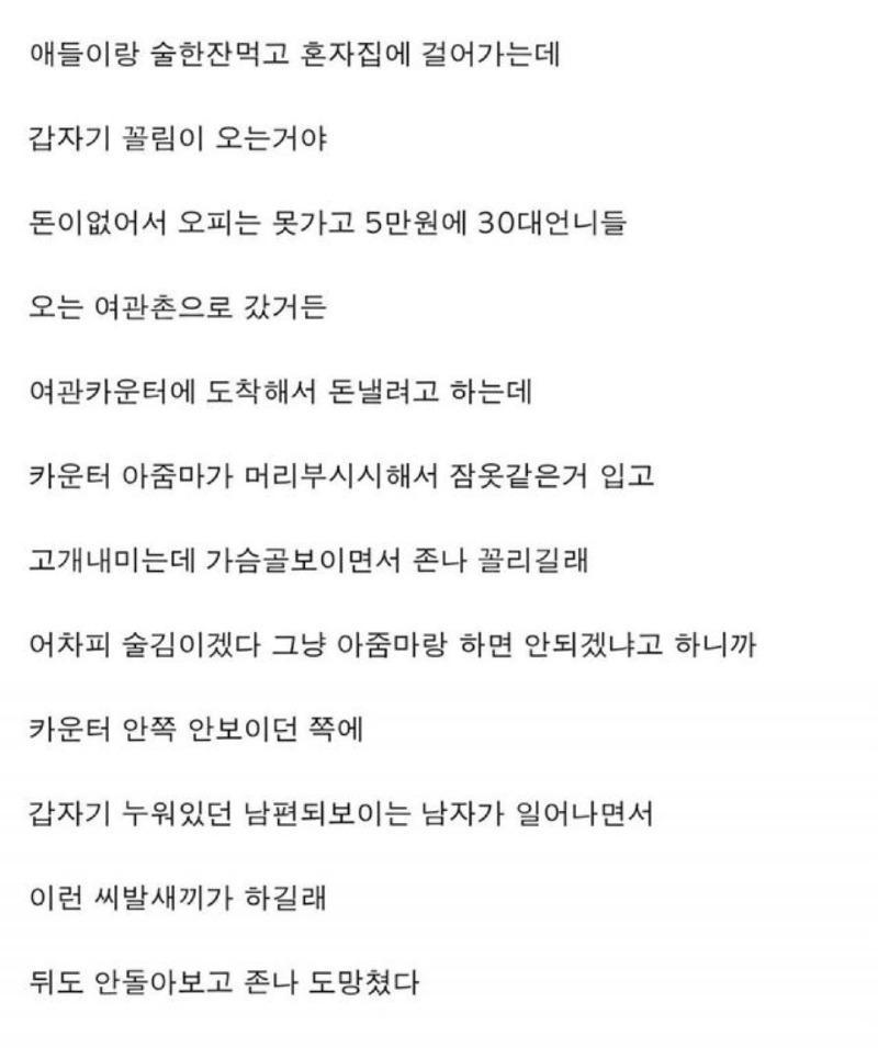 지리는 여관ㅂㄹ 썰