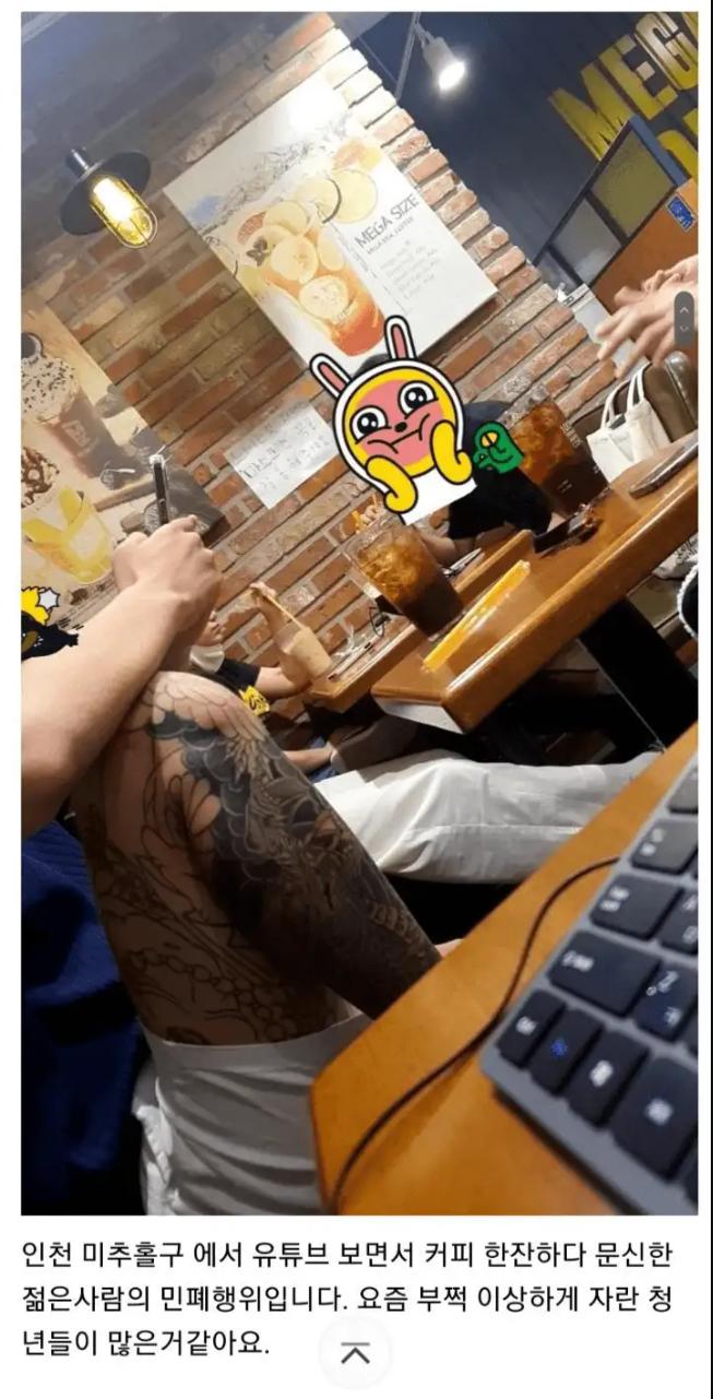 인천 어느 한 카페의 문신 민폐남