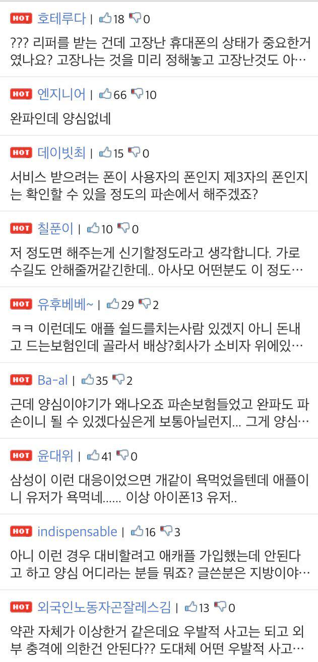 애플케어 플러스도 거부될수 있다