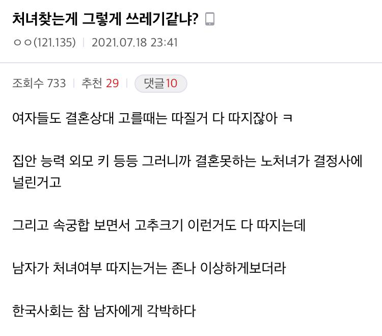 처녀인 여자 좋아하는게 그렇게 쓰레기같냐?