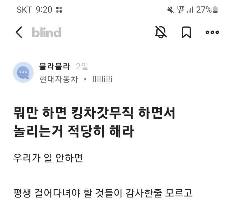 블라인드 현기차 직원