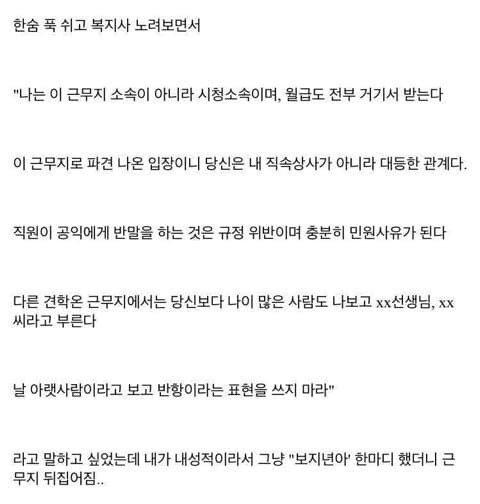 복지사가 반말해서 빡친 공익