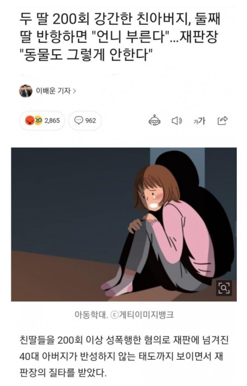 친딸들을 200번 강간한 한남 .news