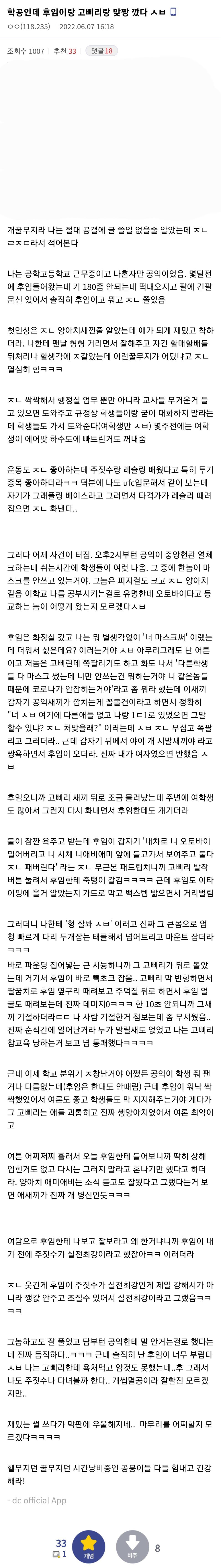 고삐리랑 맞짱뜬 학교 공익.txt