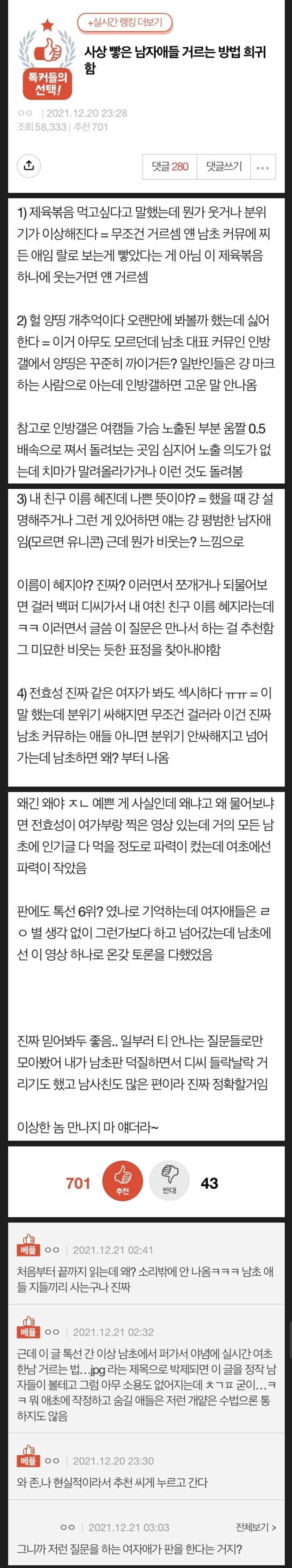 사상 빻은 남자애들 거르는법.pann