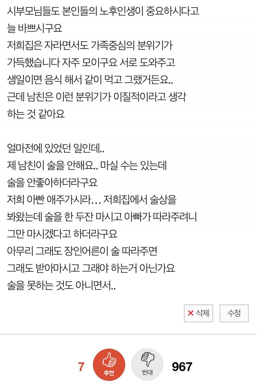 남친이 이기적이라는 여자